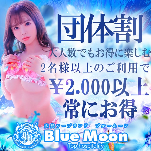 「店長オススメ！ポッキリコース！」04/25(金) 04:59 | Blue Moonのお得なニュース