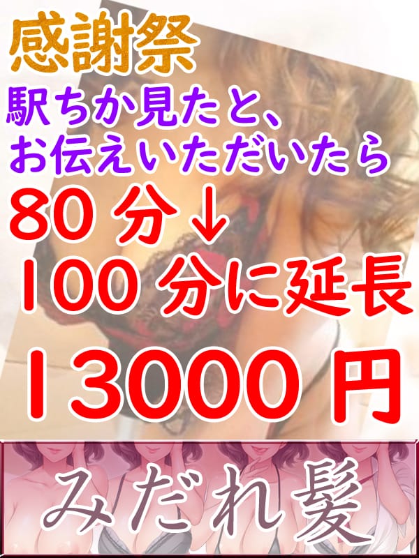 イベント実施中|みだれ髪でおすすめの女の子