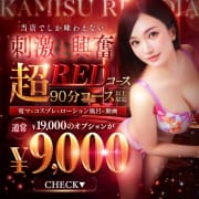 「10,000円OFFの超REDコース始動！！」10/11(日) 09:01 | 神栖レッドダイヤのお得なニュース