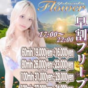 今だけ。60min 16,000yenのご褒美タイム|Flower（フラワー）