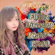 【指名込】16時～17時の予約で17,000円【大特価タイムセール】|Flower（フラワー）