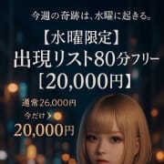 注目キャスト登場！出現リスト公開80分フリー【20,000円】|Flower（フラワー）