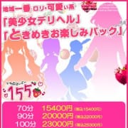 「155ときめきお楽しみパック」|155（いちごーごー）