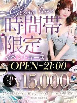 グロスタイム|GLOSS MATSUYAMAで評判の女の子