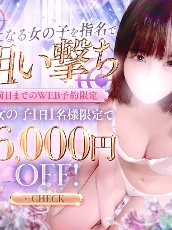 狙い撃ち割|GLOSS MATSUYAMAで評判の女の子