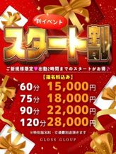 スタート割り|GLOSS MATSUYAMAでおすすめの女の子