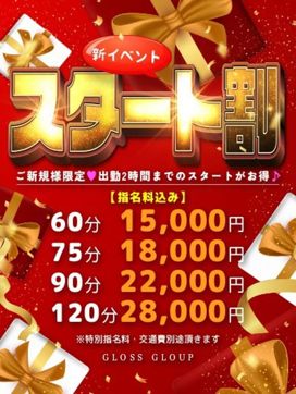 スタート割り|GLOSS MATSUYAMAで評判の女の子