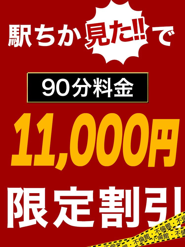 駅ちか限定割引