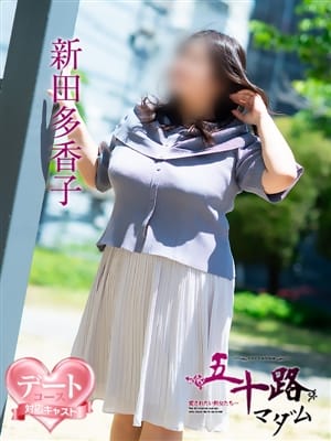 新田多香子|五十路マダム 松山店で評判の女の子