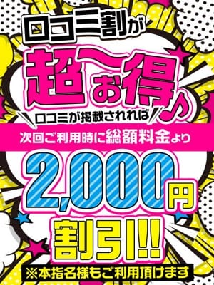 口コミ投稿で2000円OFF|おねだり！ココナッツでおすすめの女の子