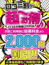 口コミ投稿で2000円OFF|おねだり!ココナッツでおすすめの女の子