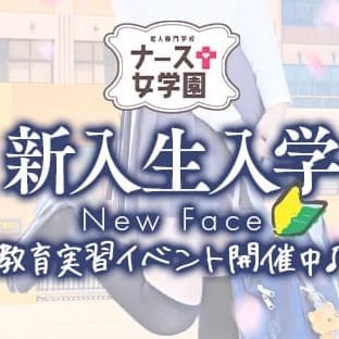 ri【期間限定イベント開催中♪】 | ナース女学園(那覇)