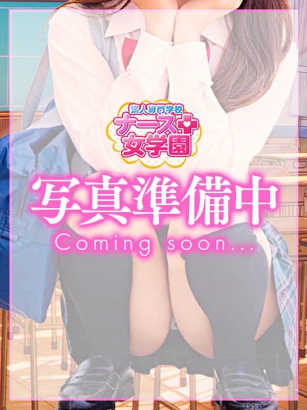 える(ナース女学園)のプロフ写真1枚目