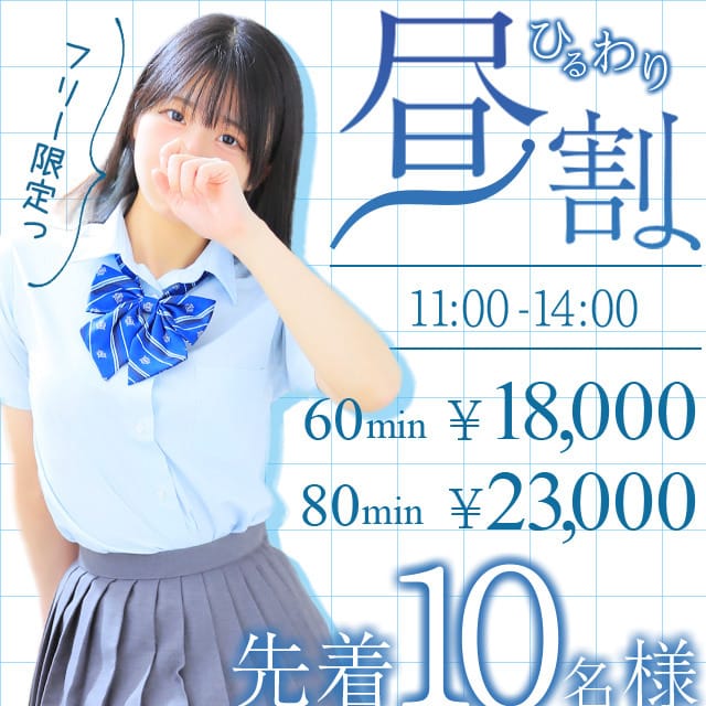 「外れナシ！当店イチオシイベント《昼割》好評につき延長中！！」02/19(木) 14:11 | ナース女学園のお得なニュース