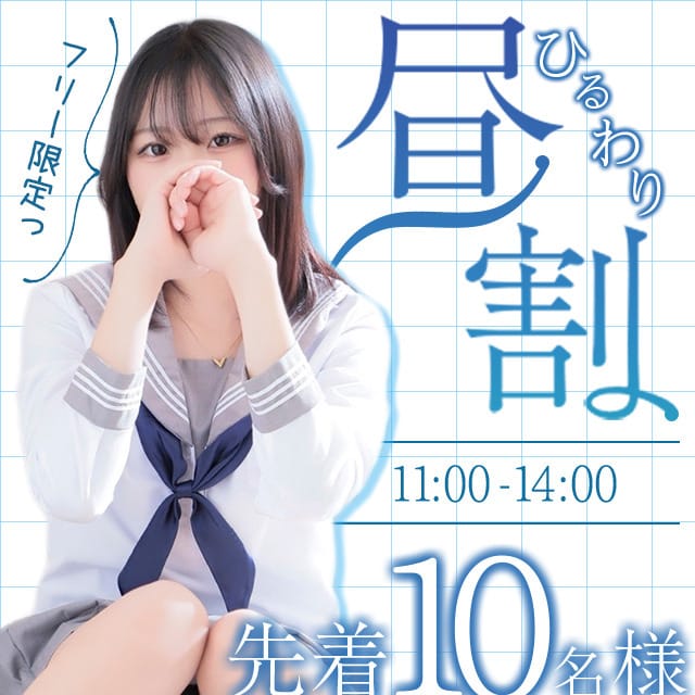 「★お昼夕方がお得に！！★ 昼得夕得割♪」05/16(土) 17:17 | ナース女学園のお得なニュース