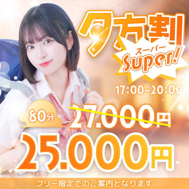 「★お昼夕方がお得に！！★ 昼得夕得割♪」08/18(火) 22:27 | ナース女学園のお得なニュース