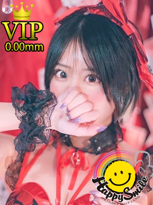 りず【VIPコース対応】
