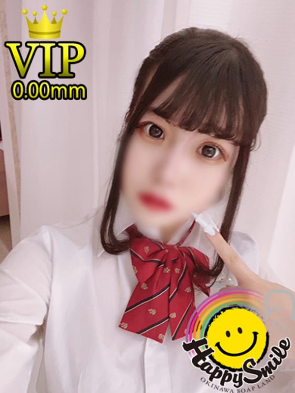 あみる【VIPコース対応】