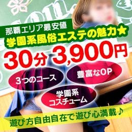 「エリア最安値の30分3900円に挑戦！」04/15(水) 13:31 | YESグループ Lesson.1沖縄校のお得なニュース