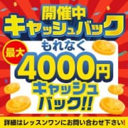 キャッシュバックキャンペーン実施中♪ 4000円お得に遊べます☆|YESグループ Lesson.1沖縄校
