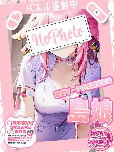 特選【ゆの】|波の上ヌキニックでおすすめの女の子