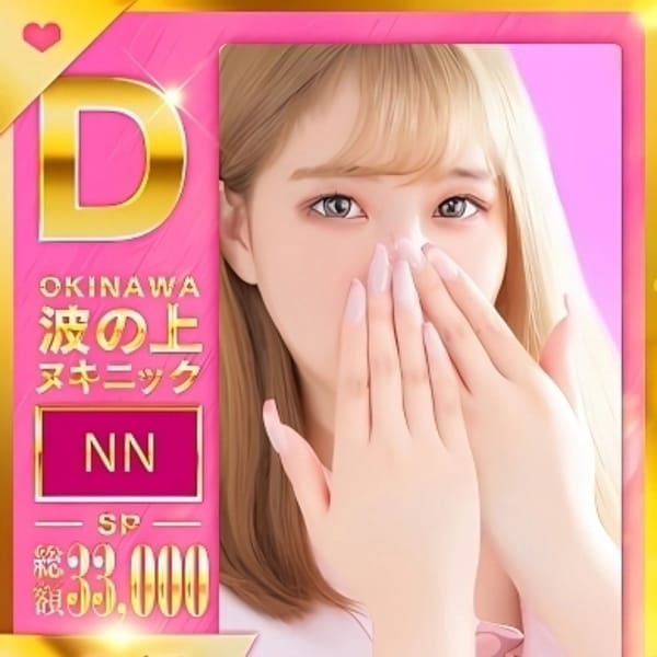 【みほ】【即即の女王ここに現る・・・❤】 | 波の上総合ヌキニック(那覇)