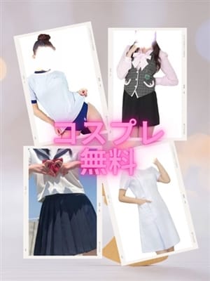 コスプレ☆オプション￥500