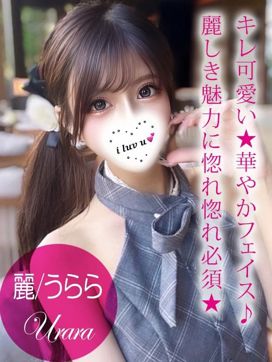 麗/うらら|プロフィール加古川で評判の女の子