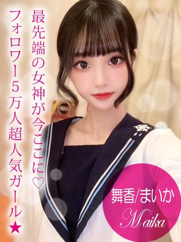 SNSで話題!?舞香ちゃん♪|プロフィール加古川で評判の女の子