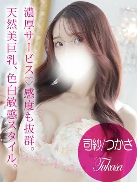 司紗/つかさ|プロフィール加古川で評判の女の子