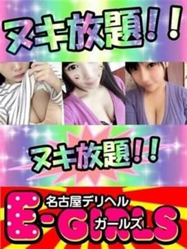 即尺無料!|E-ガールズで評判の女の子