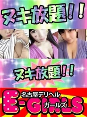 即尺無料!|E-ガールズでおすすめの女の子