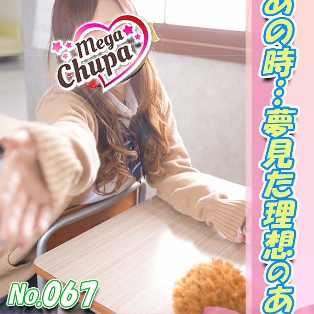 No.067.月島 つきしま【ここは天国！？天使のスマイル♡】 | Mega Chupa(川崎)