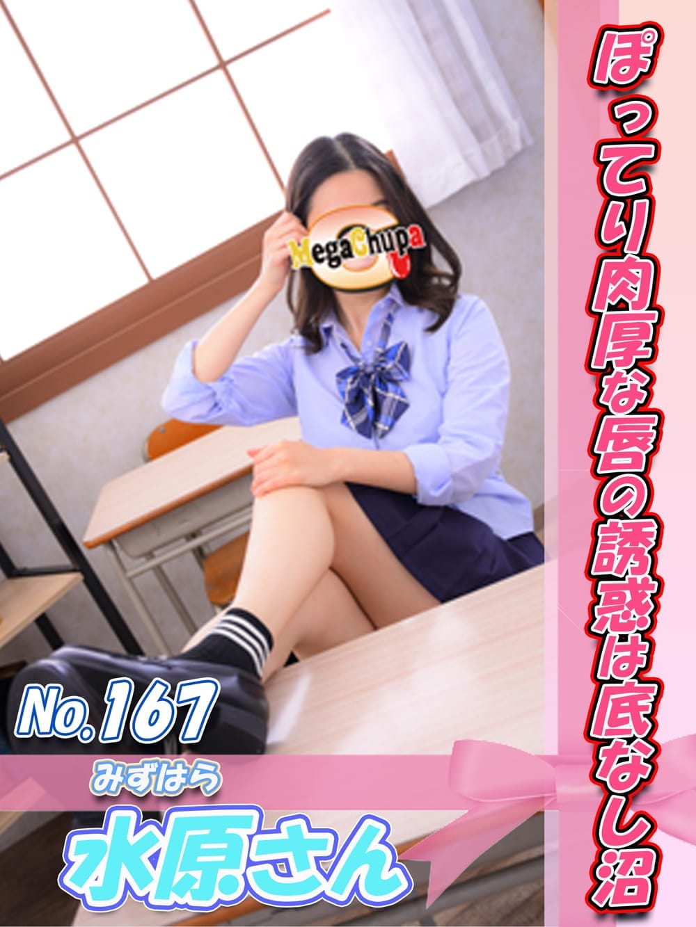 No.167.水原 みずはら
