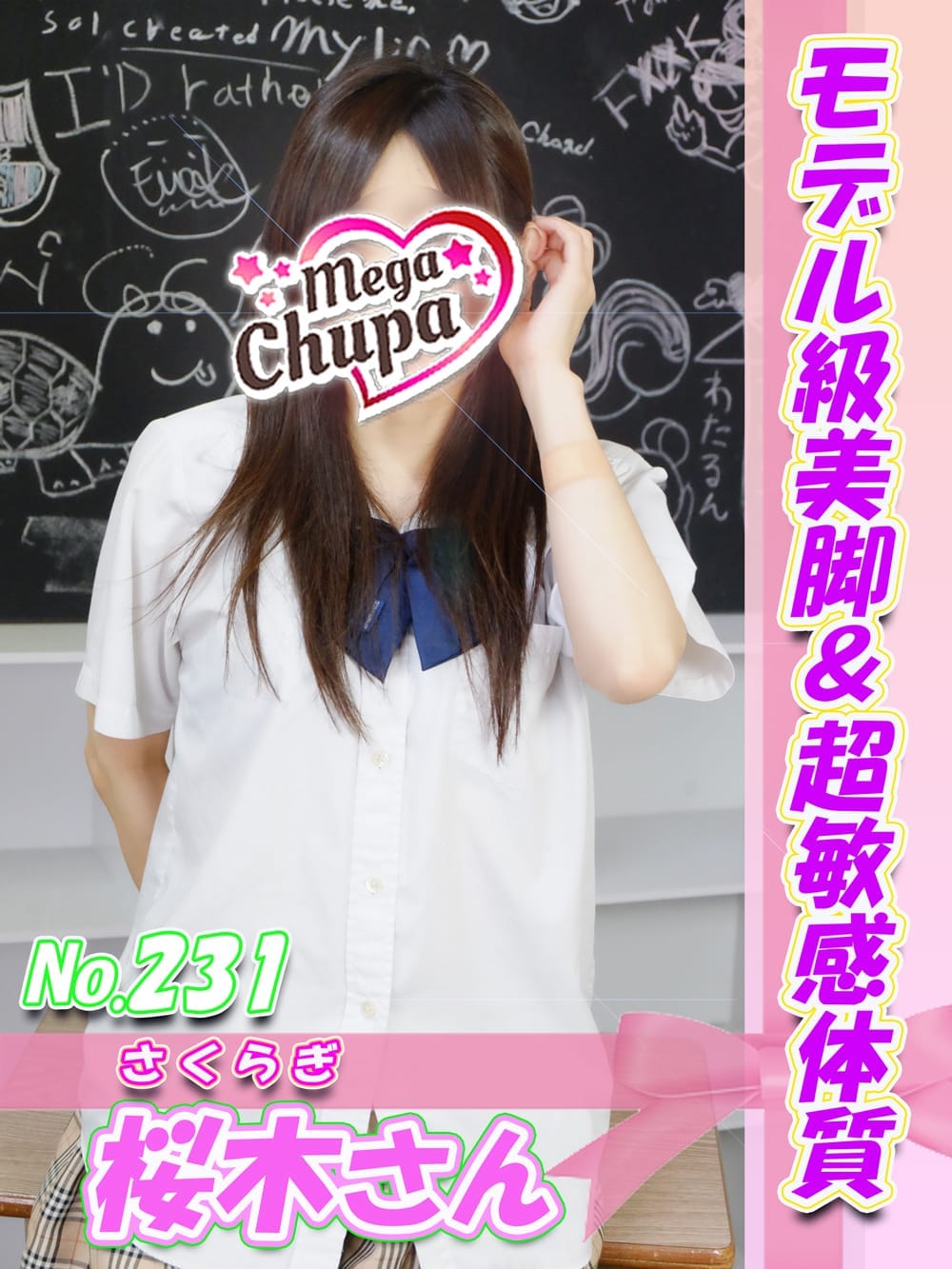 No.231.桜木 さくらぎ