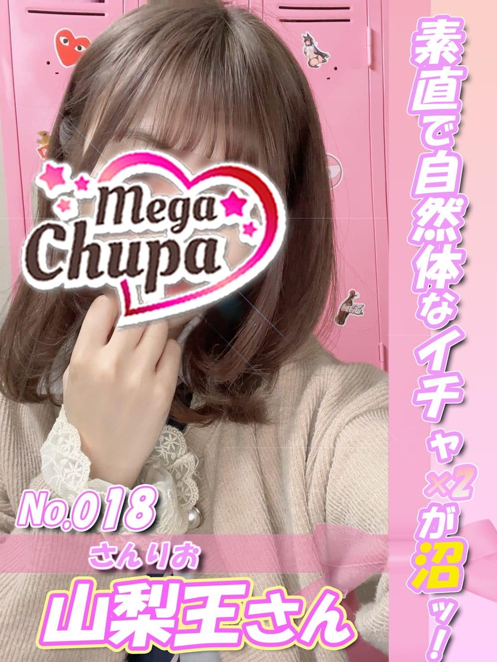 No.018.山梨王 さんりお