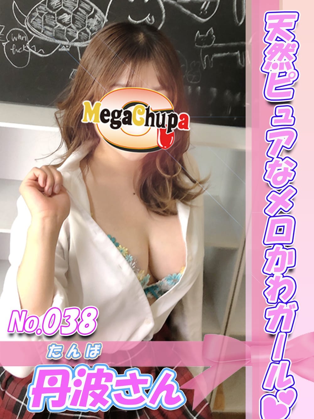 No.038.丹羽 たんば