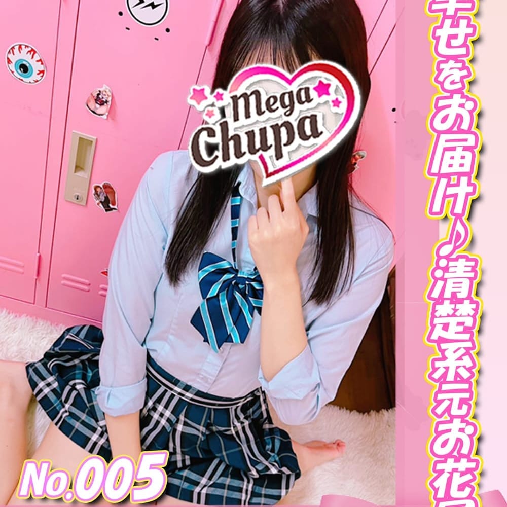 No.005.花乃 はなの【167cm高身長スレンダー！】 | Mega Chupa(川崎)