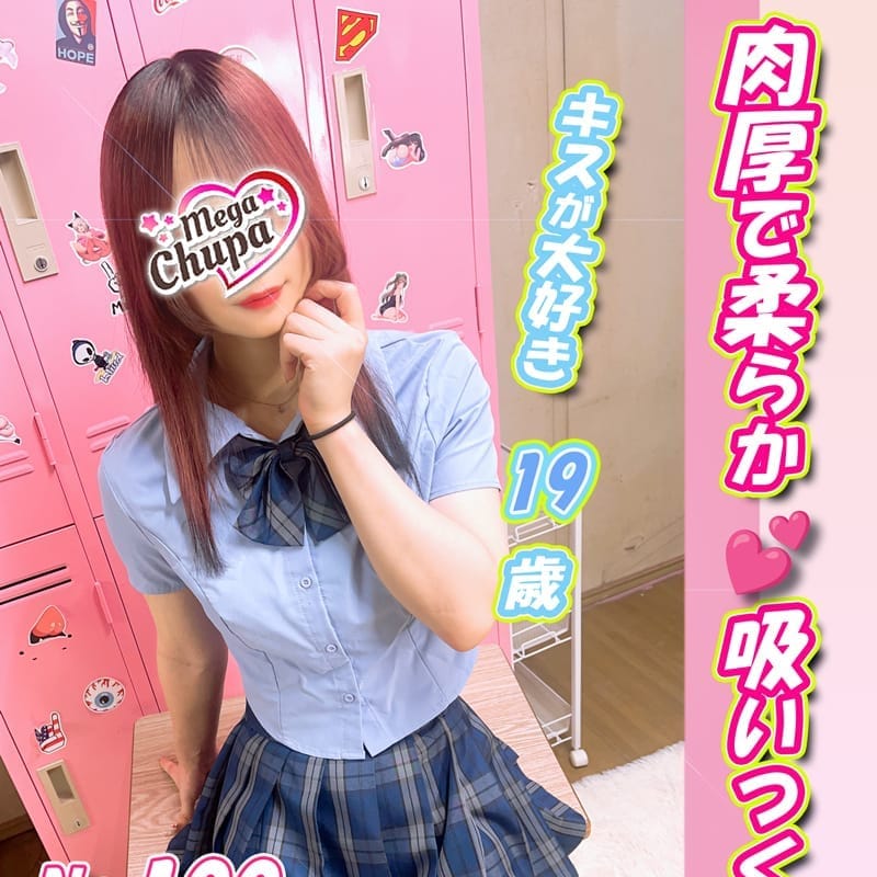 No.100.鳳 おおとり【ビジュアル天井突破】 | Mega Chupa(川崎)