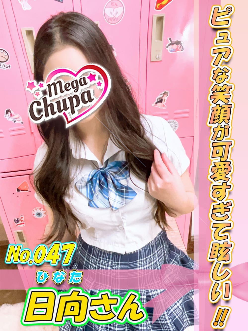 No.047.日向 ひなた