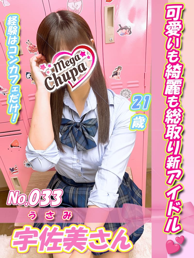 No.033.宇佐美 うさみ