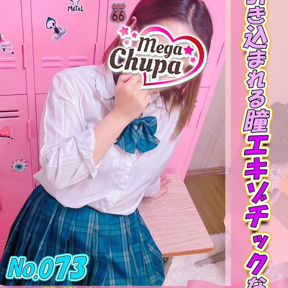 No.073.浜辺 はまべ【ハーフタレント顔負け♡超新星♡】 | Mega Chupa(川崎)