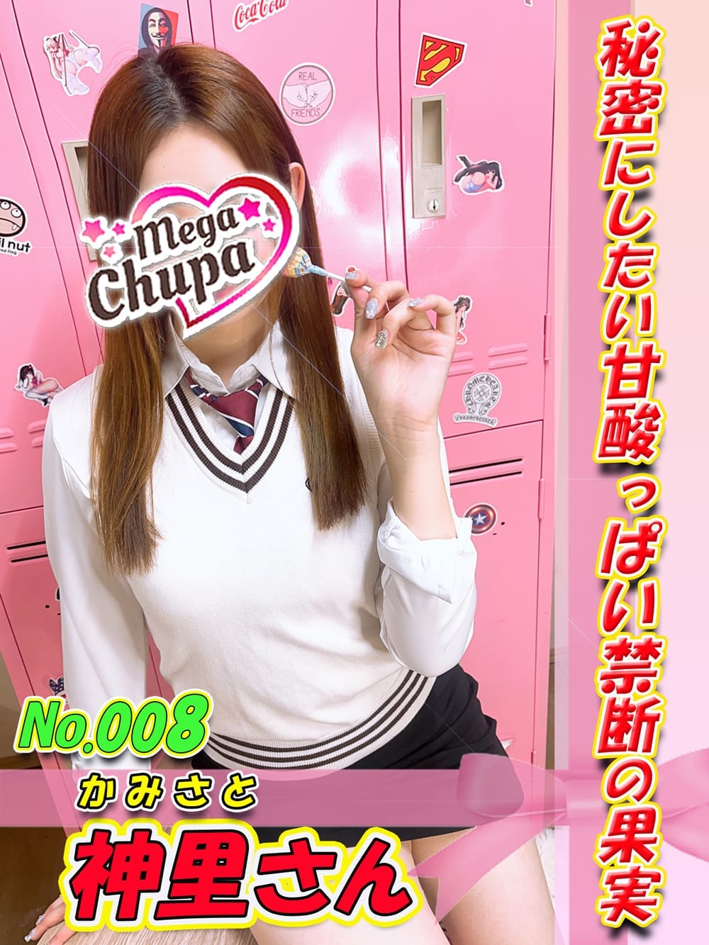 No.008.神里 かみさと