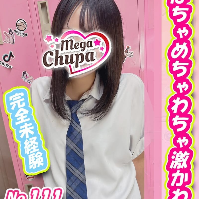 No.111.小鳥遊 たかなし【とっておきの激かわ美女】 | Mega Chupa(川崎)