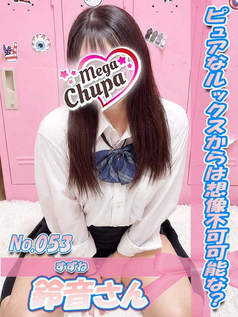 No.053.鈴音 すずね
