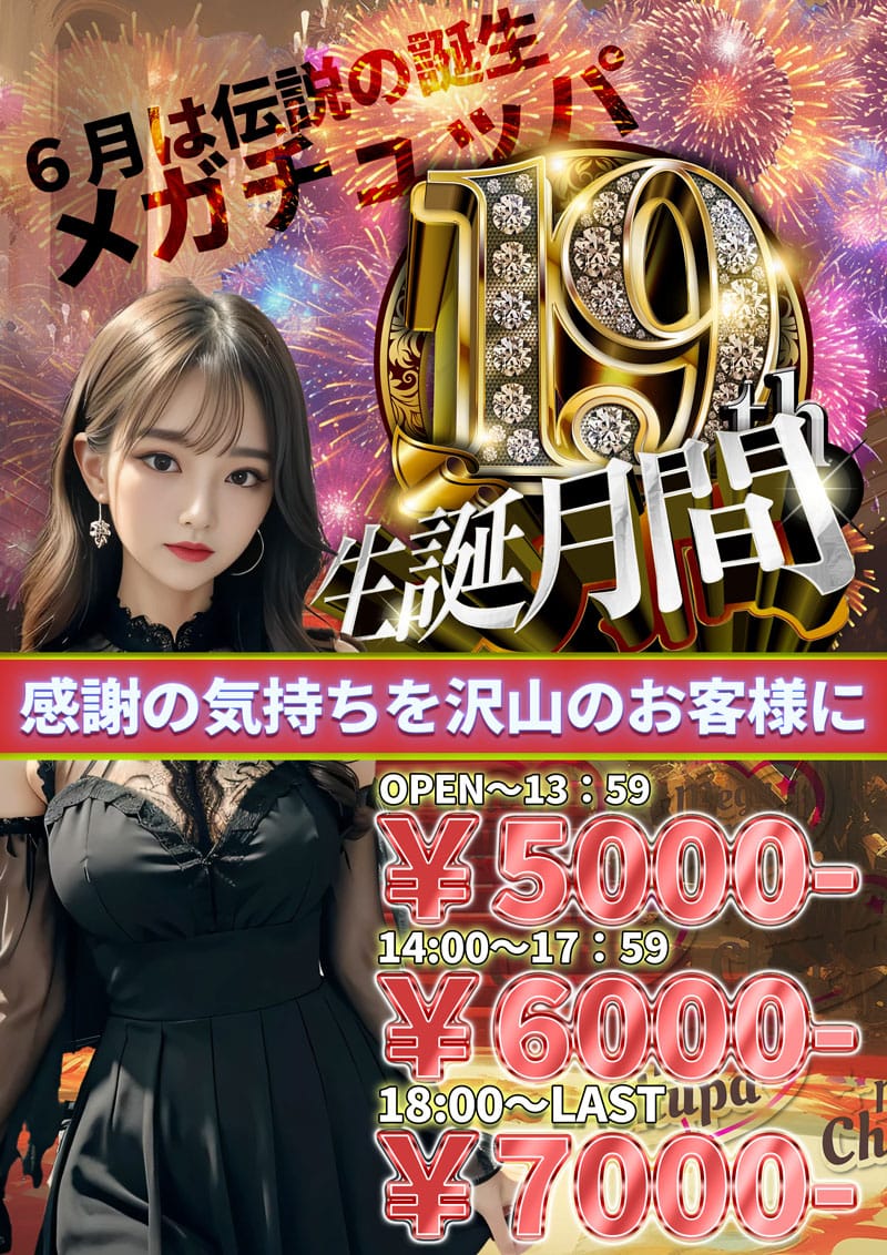 「6/19(木)新Xフォロワー555ゾロ目達成('ω')」06/19(木) 08:39 | Mega Chupaのお得なニュース