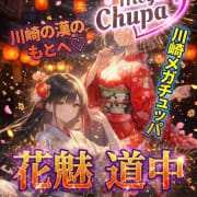 「「今宵は、どの花魁を選びますか？」」08/28(金) 18:30 | Mega Chupaのお得なニュース