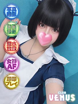 ましろ♡G乳フルOP!女神AF可|CLUB VENUS 金沢店で評判の女の子