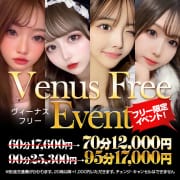 「新定番ヴィーナスフリー70分12,000円!!絶賛開催中☆」08/05(火) 17:22 | CLUB VENUSのお得なニュース