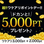 次回2月26日(木) 超!!ワケアリポイントデー!!|モアグループ 土浦人妻花壇